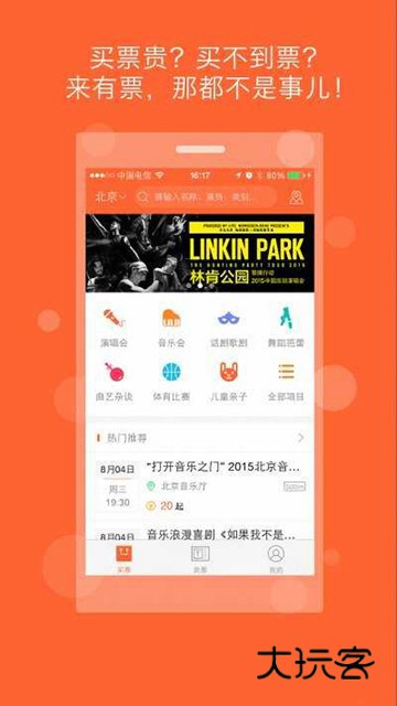 ticketmaster免费v259.0