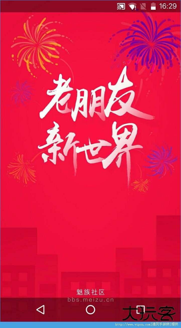 魅族社区app最新版本v6.8.6