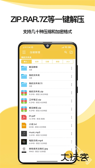 解压专家app