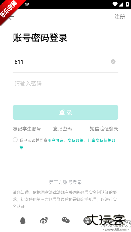智学网成绩查询app下载v1.8.2538 最新版