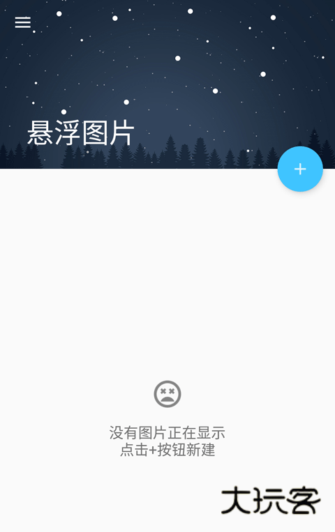 悬浮图片app最新版v1.9.2