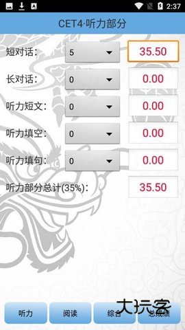 四六级算分器安卓版V4.2