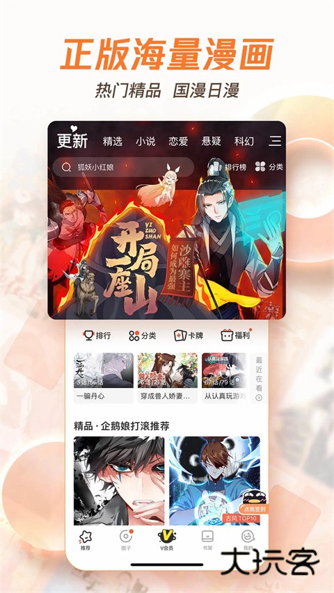 腾讯漫画appv12.8.8