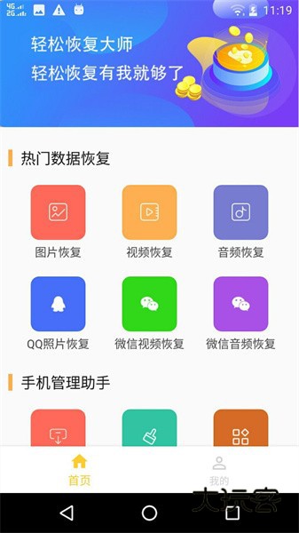 微信数据恢复大师appv1.0.14.0330.cf4df2f