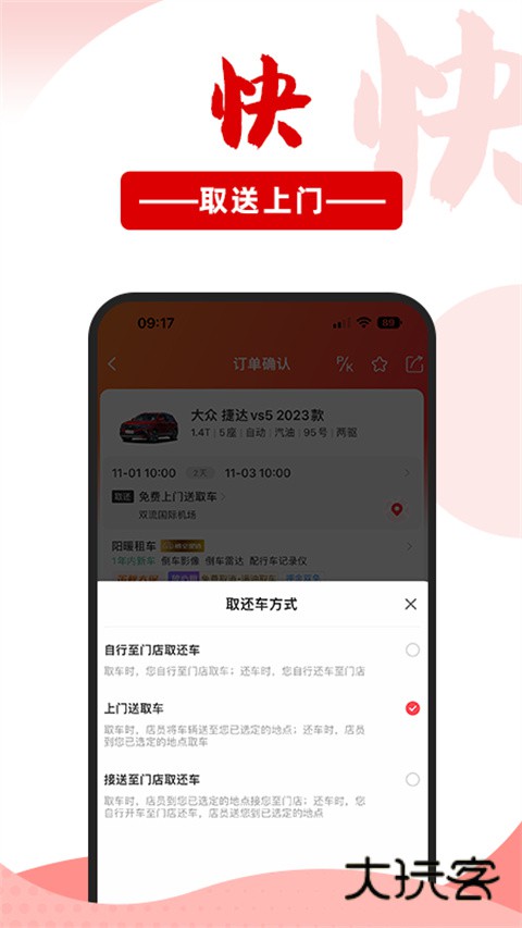 悟空租车官方版免费v6.6.2