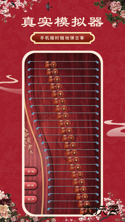 古筝模拟软件安卓版安装v12.0.4