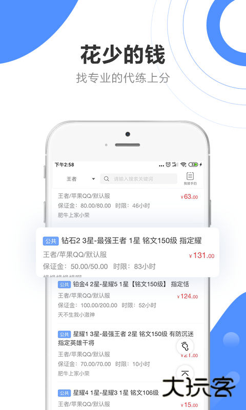 代练通代练平台官方版v5.2.3