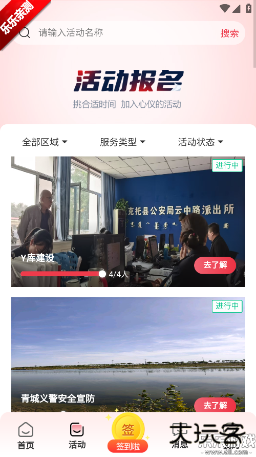 青城义警app下载安装最新版本v1.1.6 安卓版