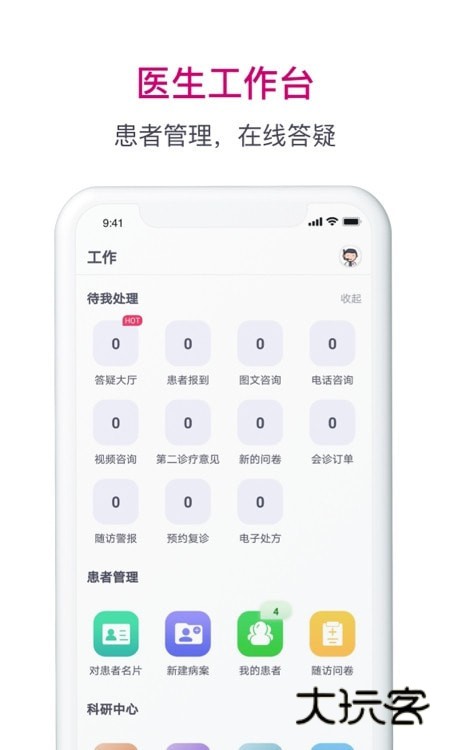 肿瘤医生app最新版v9.7.36