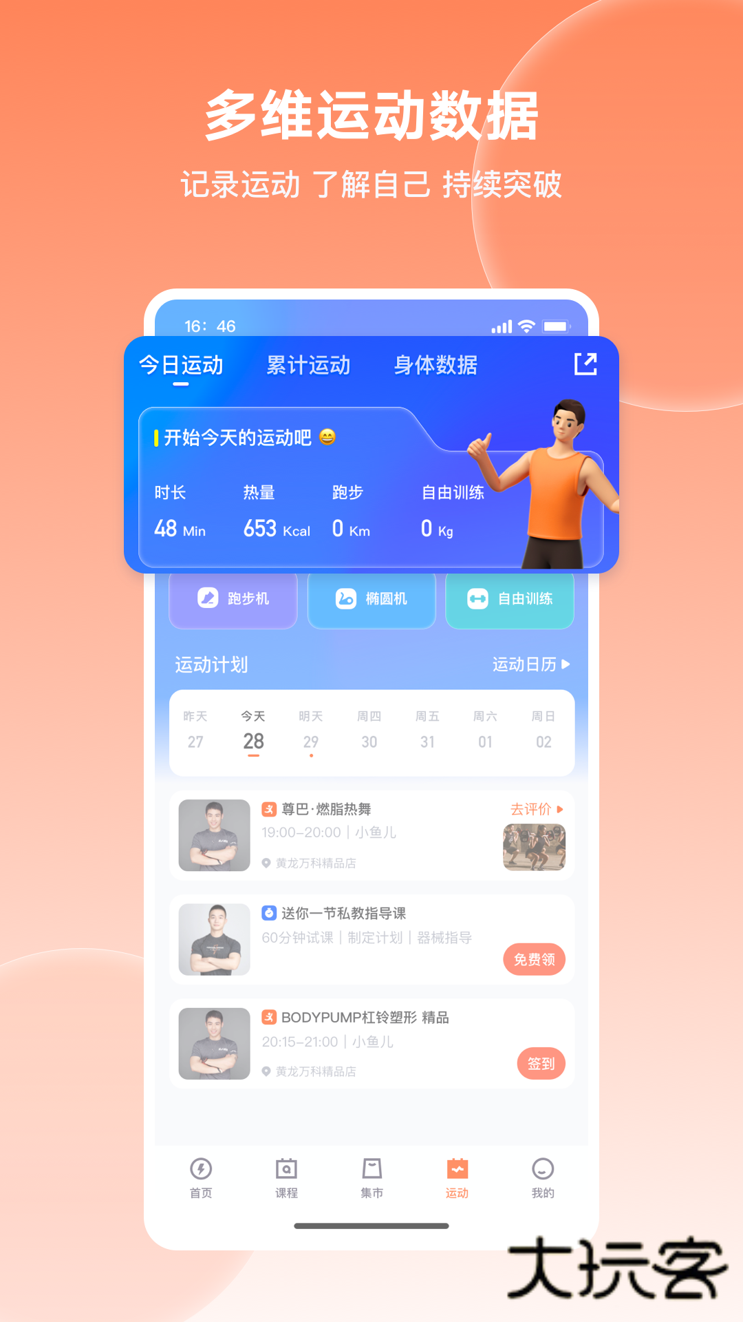 乐刻运动app官方版v6.30.1