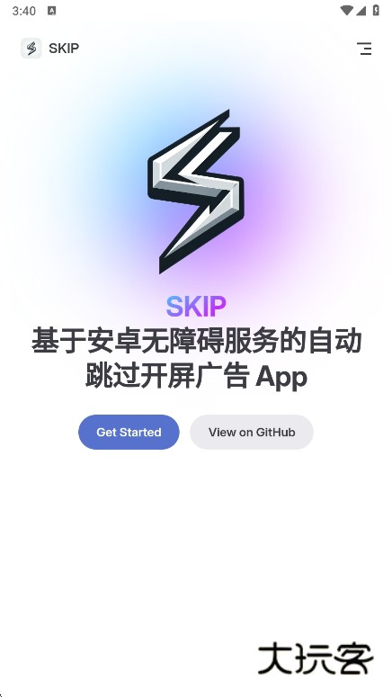 skip下载完整版官方正版v3.1.0 安卓版