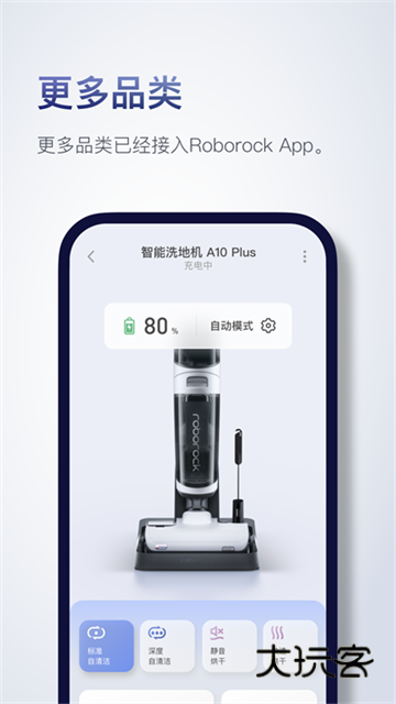 石头扫地机器人APP官方版v4.52.04