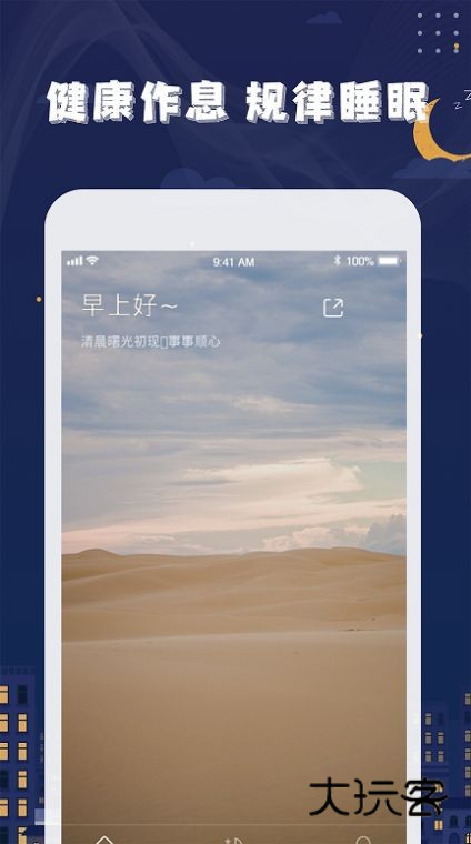 星空睡眠app最新版
