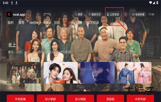 网飞猫TV版免登陆安卓最新版本 网飞猫TV版免登陆安卓最新版本