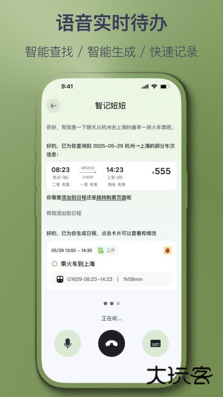 智记妞妞APP官方版v1.3.7