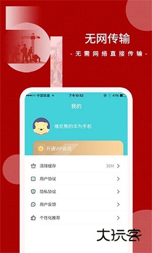 闪传安卓版V4.4.2