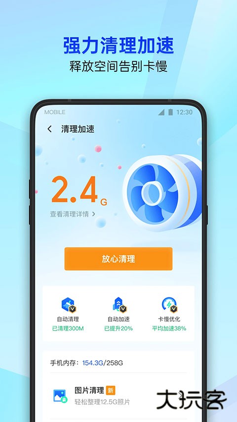 QQ管家手机版v16.1.22