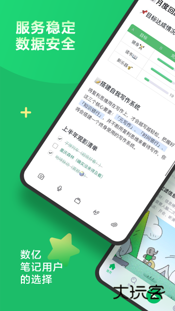 印象笔记app免费版官方下载最新版v10.8.76 安卓版