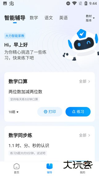 大力爱辅导app安卓最新版安装v6.5.6