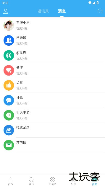 郎溪论坛2025最新版下载v5.6.0 安卓版