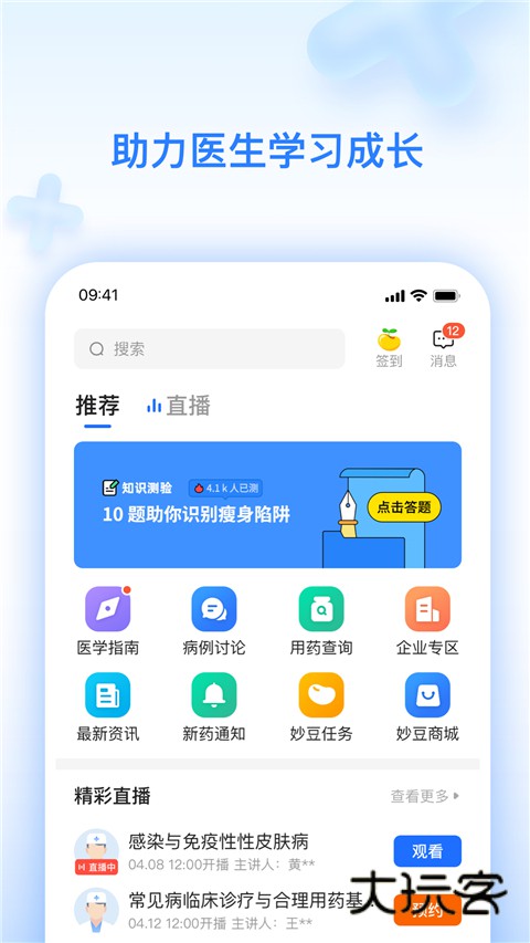 妙手云医最新版v7.5.70