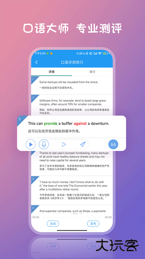 爱语吧最新版V2.7.2112