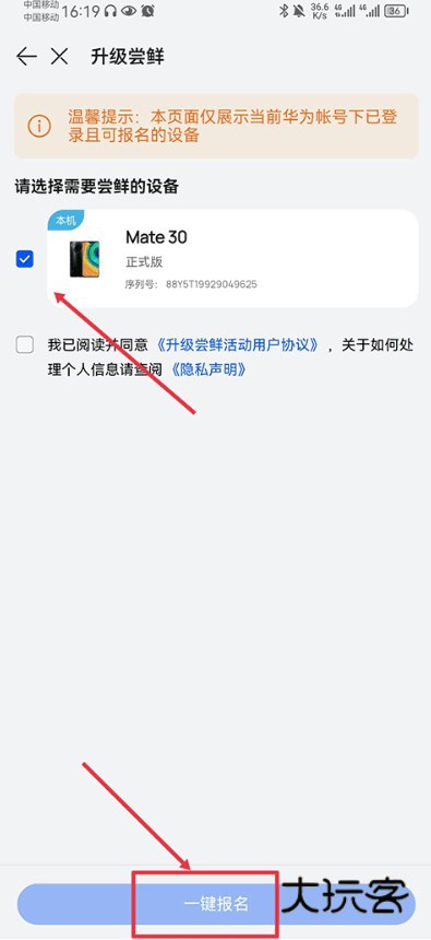 我的华为app最新版