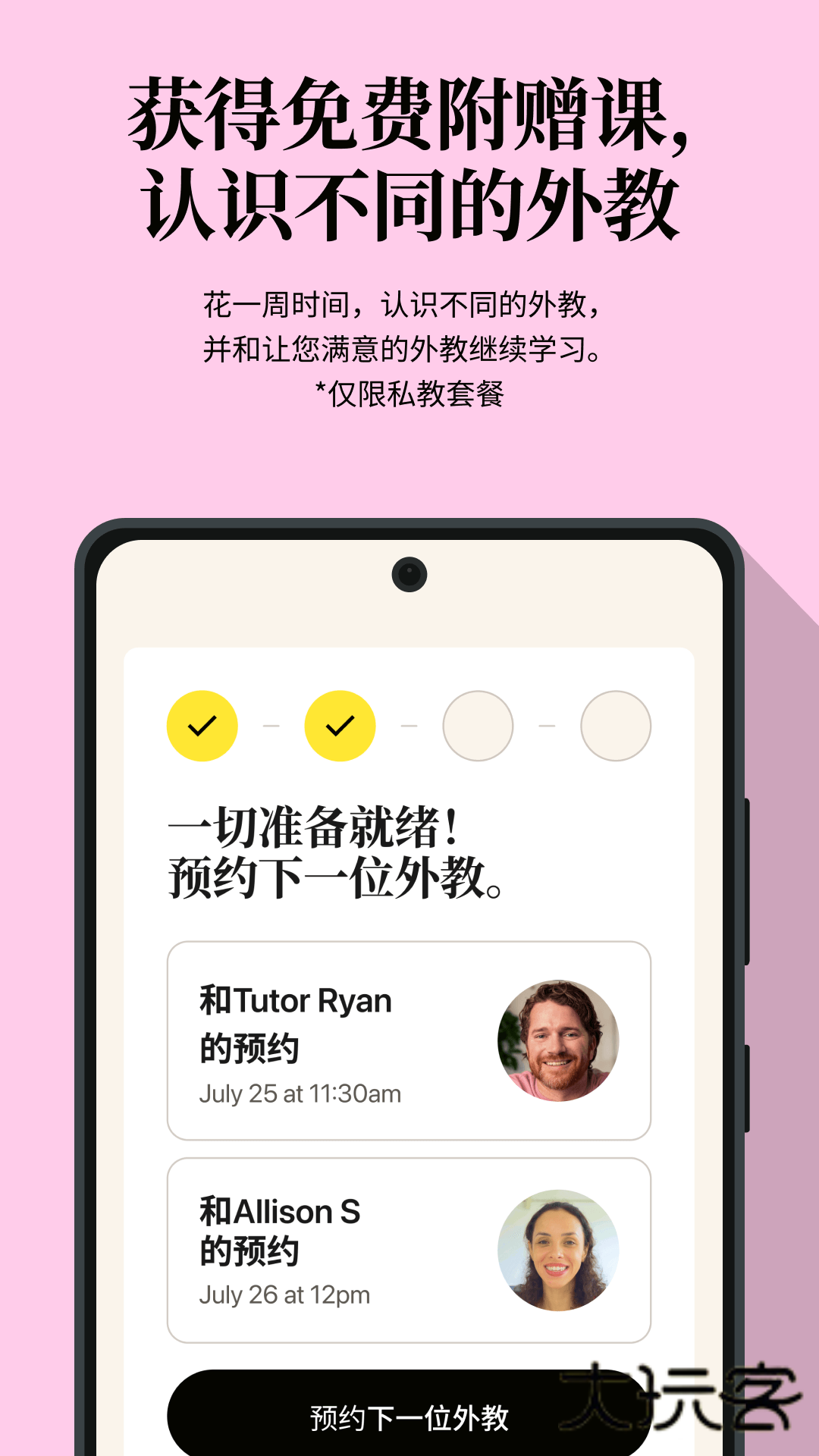 Cambly外教平台官方版v7.19.1