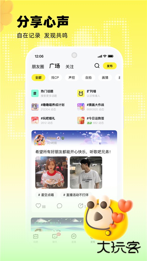 玩吧官方最新版V10.99.3