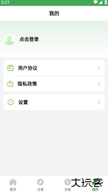 野草助手手机版官网v2.3.2