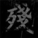 熊出没之残RPG(简体中文)v0.02安卓版