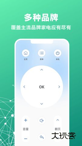 万网遥控器官方版下载