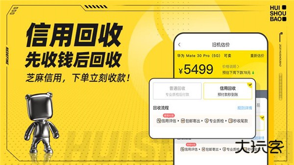 回收宝专业版V5.1.8