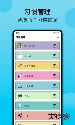 小习惯最新版V6.09
