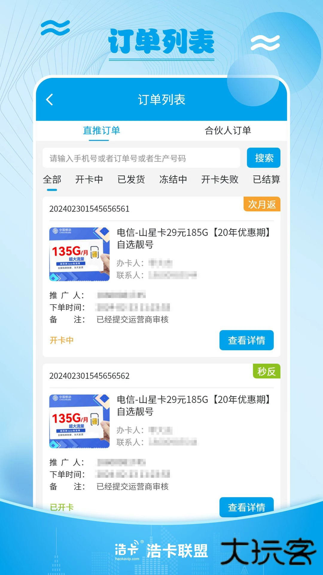 浩卡app安卓版v1.0.7