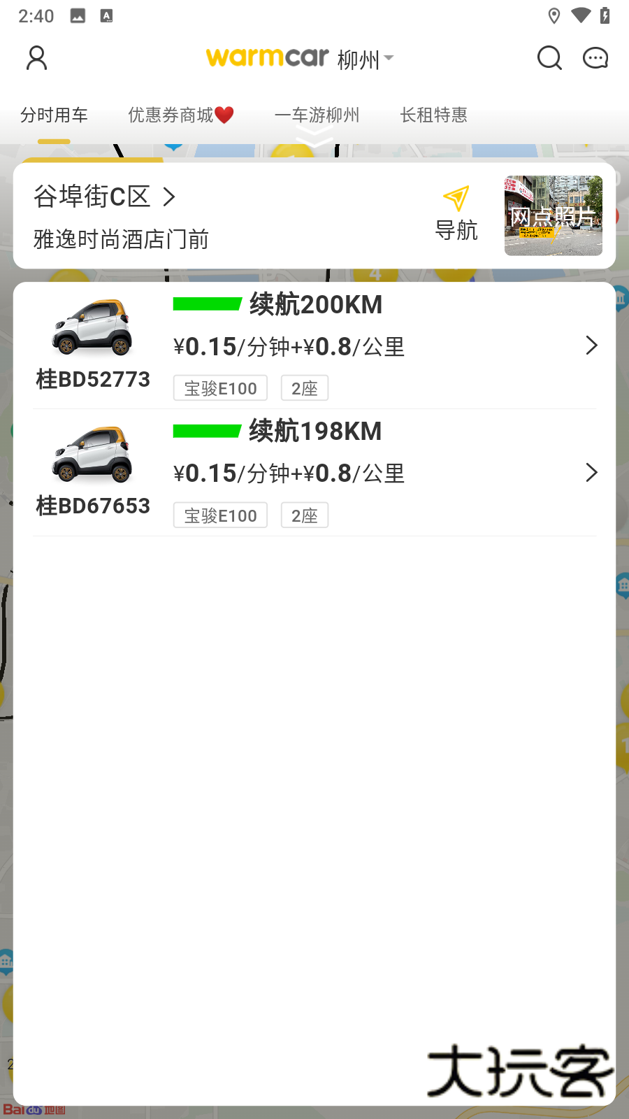 WarmCar共享汽车官方版v4.7.5