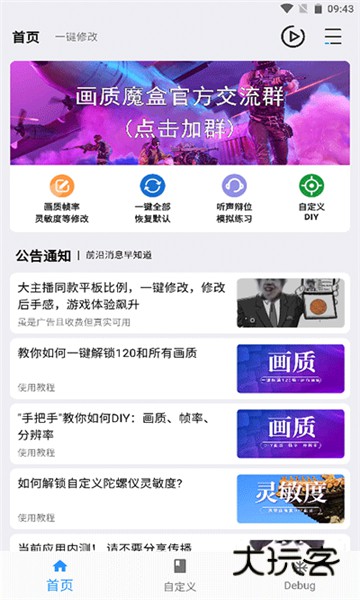 和平精英画质魔盒安卓版v2.0.3