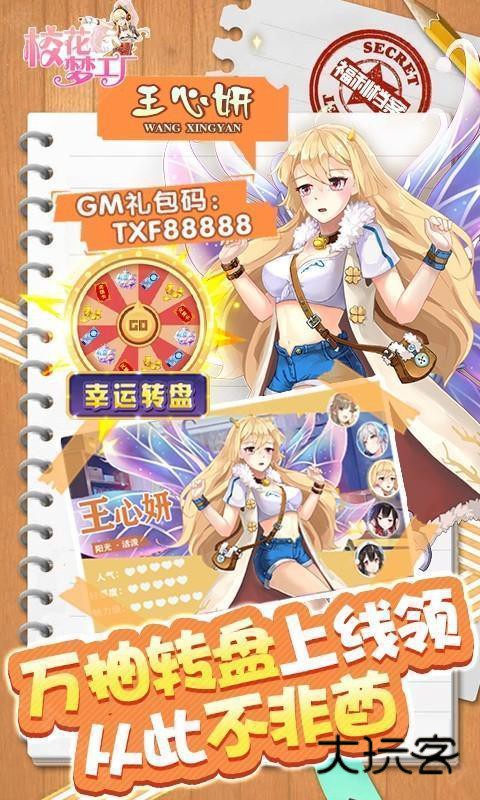 校花梦工厂手游gm版