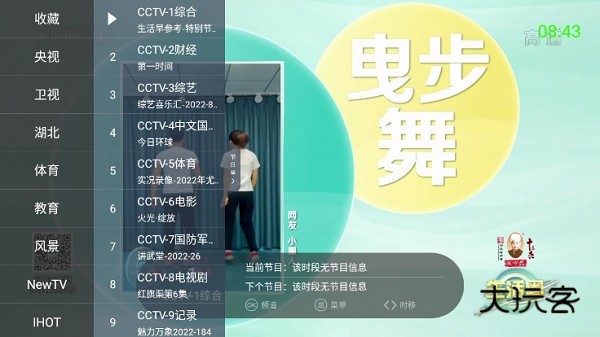超级itv电视版安卓版v6.0.4