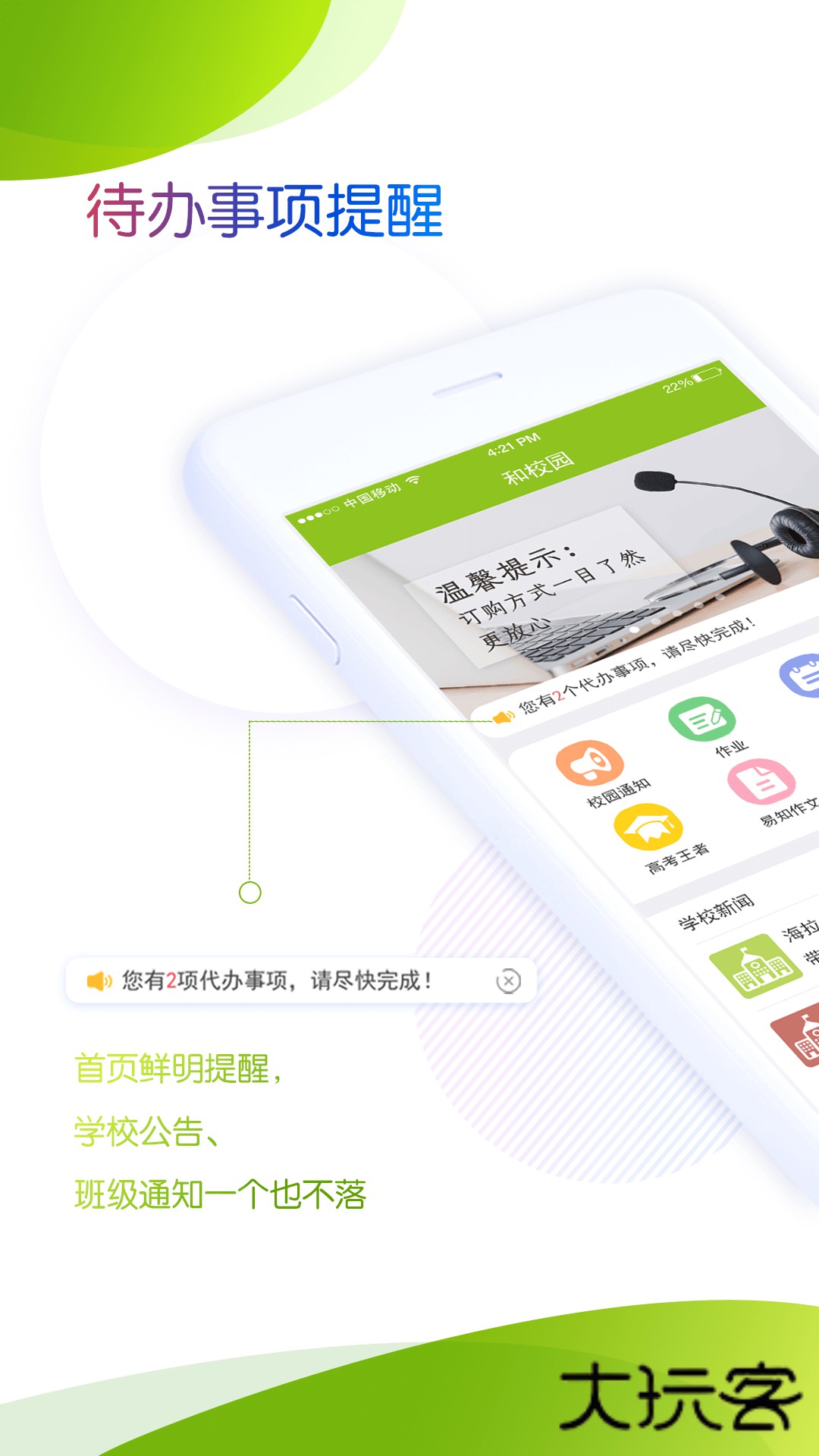内蒙古和校园家长版app最新版v4.8.1.7
