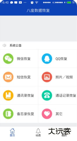 bnb98八度数据恢复安卓版V3.1.6