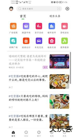 瞰皖东最新版本v1.0.0
