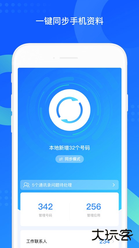 qq同步助手安装到手机v8.0.19