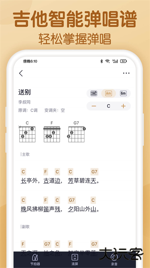 懂音律最新版安卓版v4.1.3