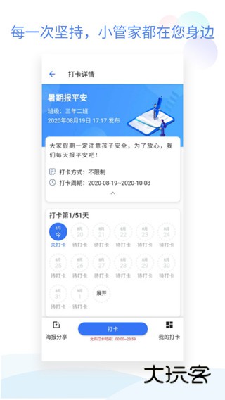 班级小管家app最新版v3.5.5