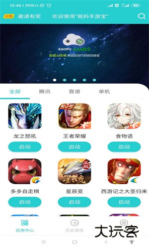 靠谱云游戏正版V1.2.5