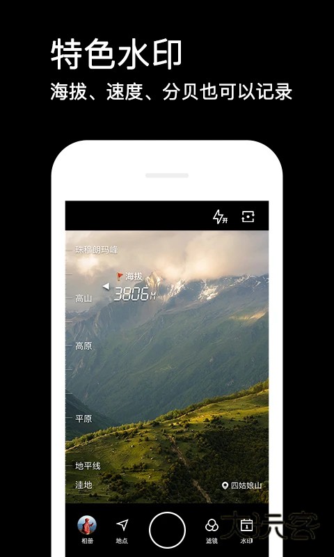 水印相机安装安卓版v4.2.9.669