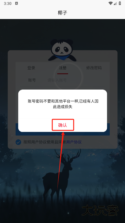 椰子短信接码官方版下载