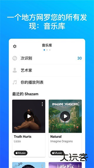 Shazam安卓版V15.4.1-241210