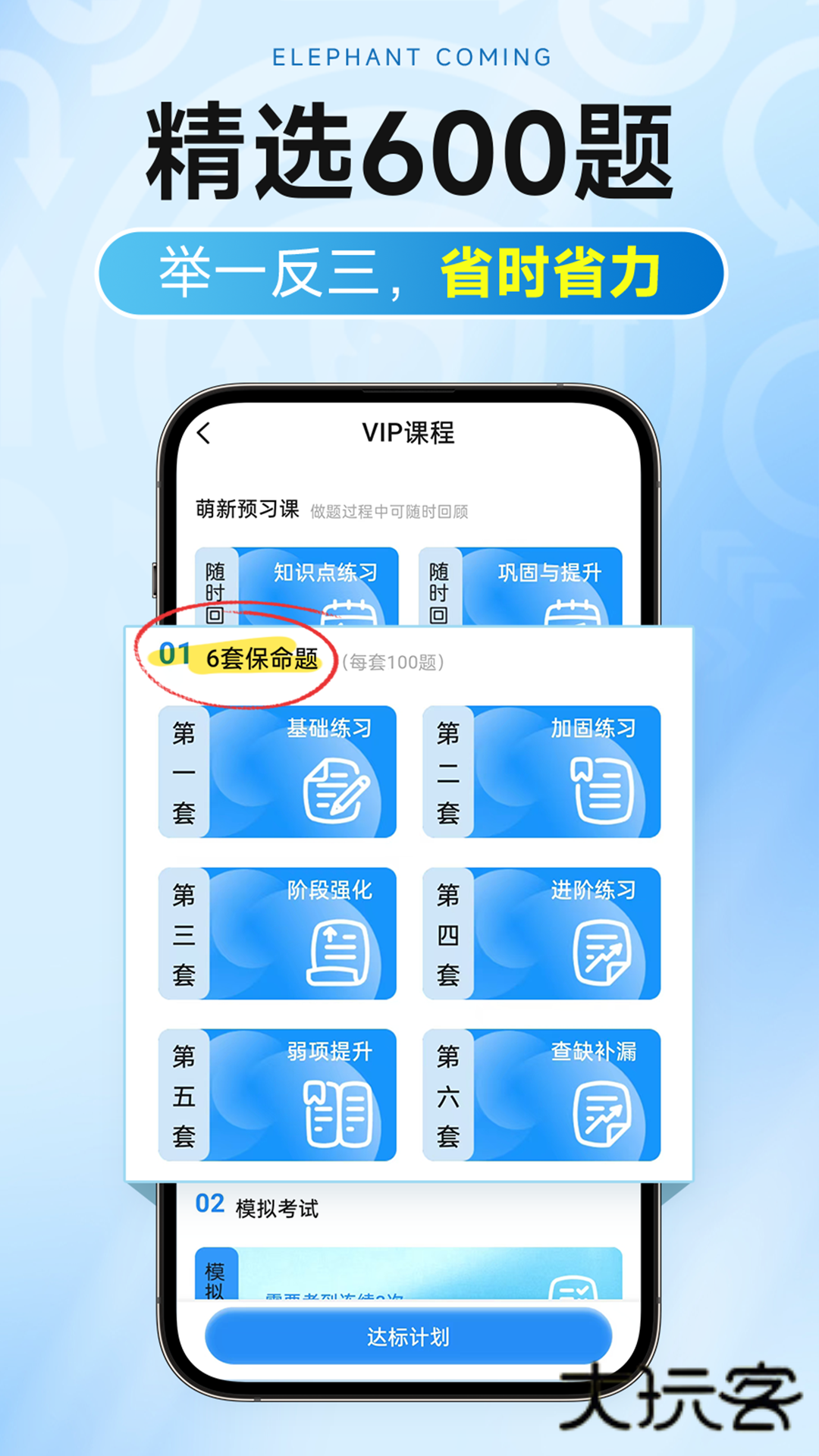 大象驾到Pro软件安卓版v1.3.8
